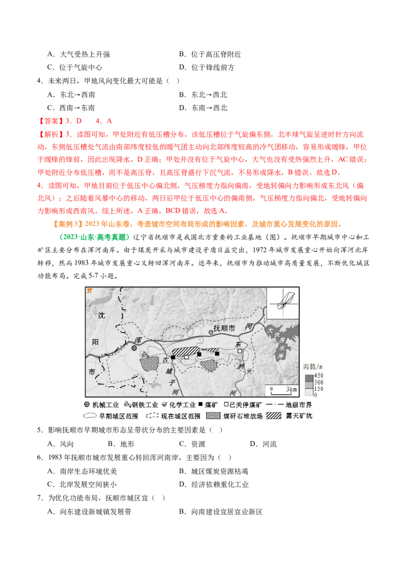 专题08&ldquo;因果关系型&rdquo;选择题答题技巧（解析版）_2025年新高考资料_二轮复习_01高考语文等多个文件_2025年高考地理二轮热点题型归纳与变式演练（新高考通用）