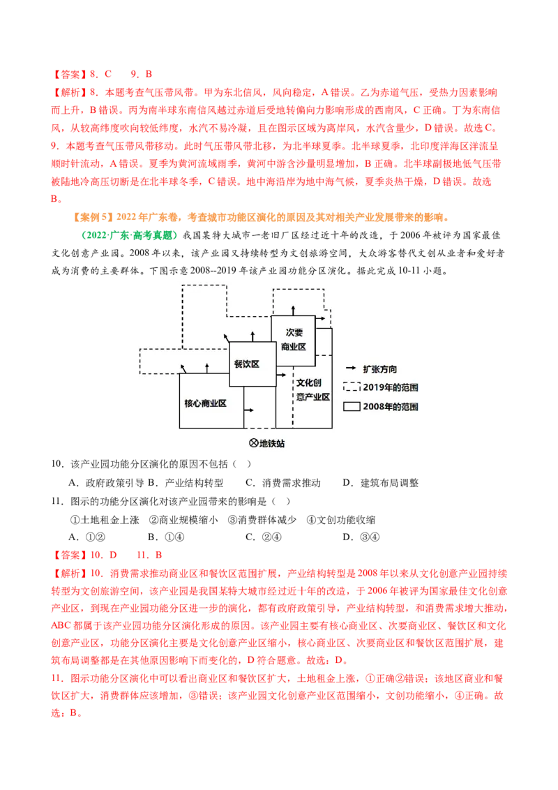 专题08&ldquo;因果关系型&rdquo;选择题答题技巧（解析版）_2025年新高考资料_二轮复习_01高考语文等多个文件_2025年高考地理二轮热点题型归纳与变式演练（新高考通用）