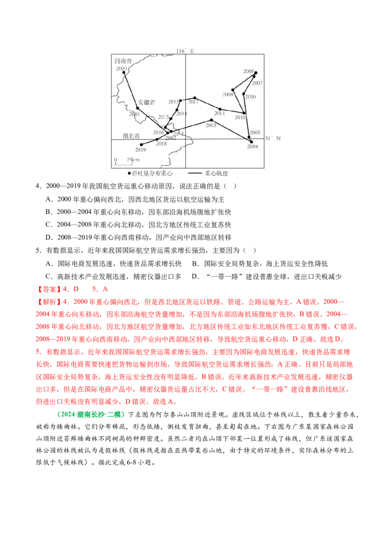 专题08&ldquo;因果关系型&rdquo;选择题答题技巧（解析版）_2025年新高考资料_二轮复习_01高考语文等多个文件_2025年高考地理二轮热点题型归纳与变式演练（新高考通用）