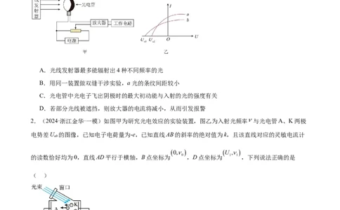 专题18近代物理（练习）（原卷版）_03高考英语_2025年新高考资料_二轮复习_01高考语文等多个文件_上好课2025年高考物理二轮复习讲练测（新高考通用）