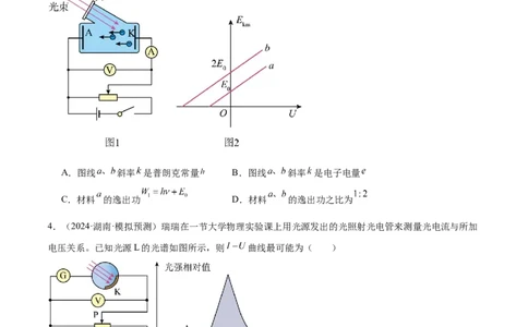 专题18近代物理（练习）（原卷版）_03高考英语_2025年新高考资料_二轮复习_01高考语文等多个文件_上好课2025年高考物理二轮复习讲练测（新高考通用）