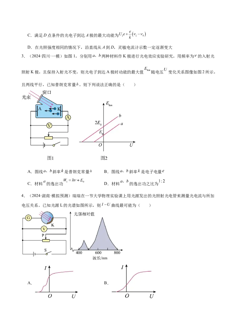 专题18近代物理（练习）（原卷版）_03高考英语_2025年新高考资料_二轮复习_01高考语文等多个文件_上好课2025年高考物理二轮复习讲练测（新高考通用）