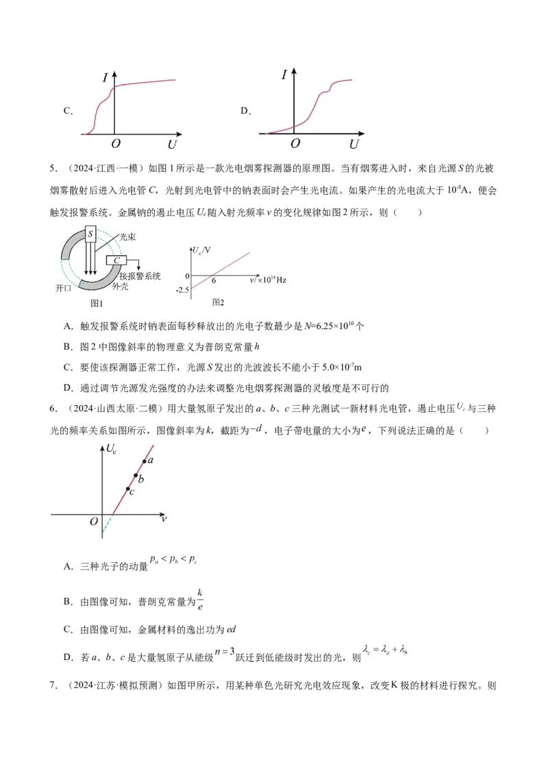 专题18近代物理（练习）（原卷版）_03高考英语_2025年新高考资料_二轮复习_01高考语文等多个文件_上好课2025年高考物理二轮复习讲练测（新高考通用）