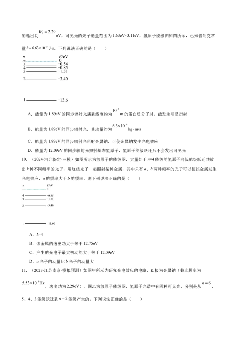 专题18近代物理（练习）（原卷版）_03高考英语_2025年新高考资料_二轮复习_01高考语文等多个文件_上好课2025年高考物理二轮复习讲练测（新高考通用）