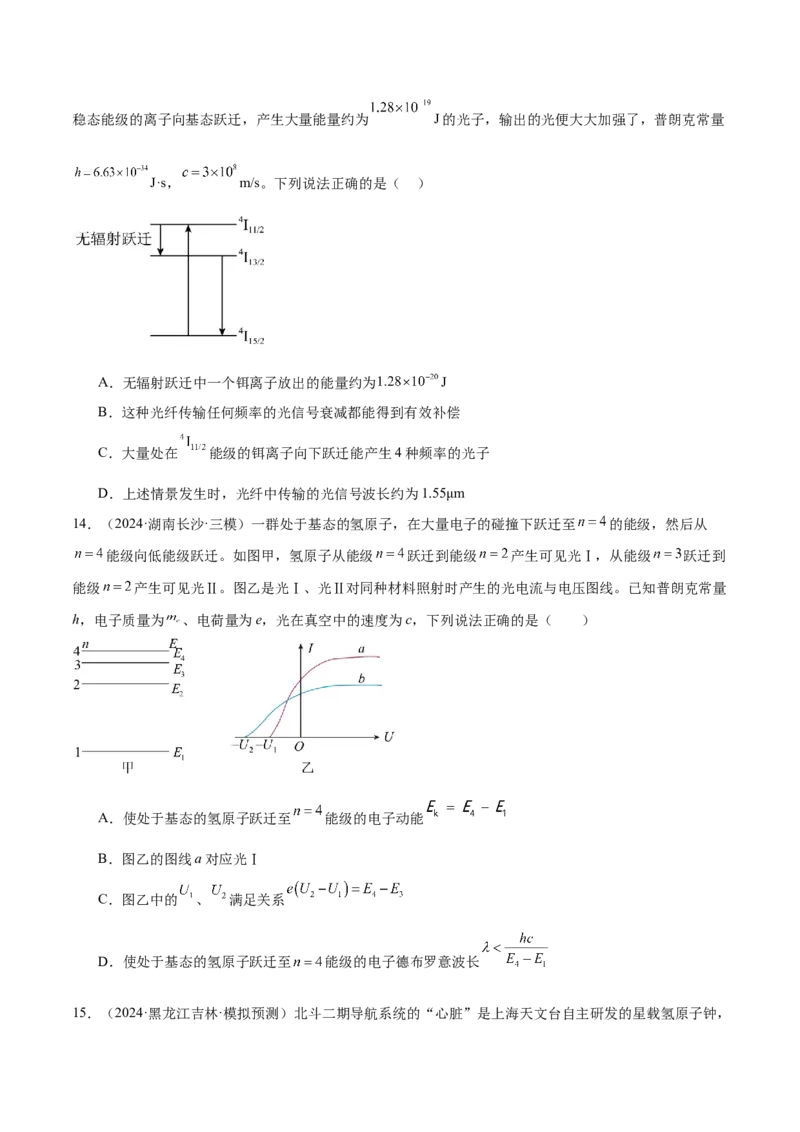 专题18近代物理（练习）（原卷版）_03高考英语_2025年新高考资料_二轮复习_01高考语文等多个文件_上好课2025年高考物理二轮复习讲练测（新高考通用）