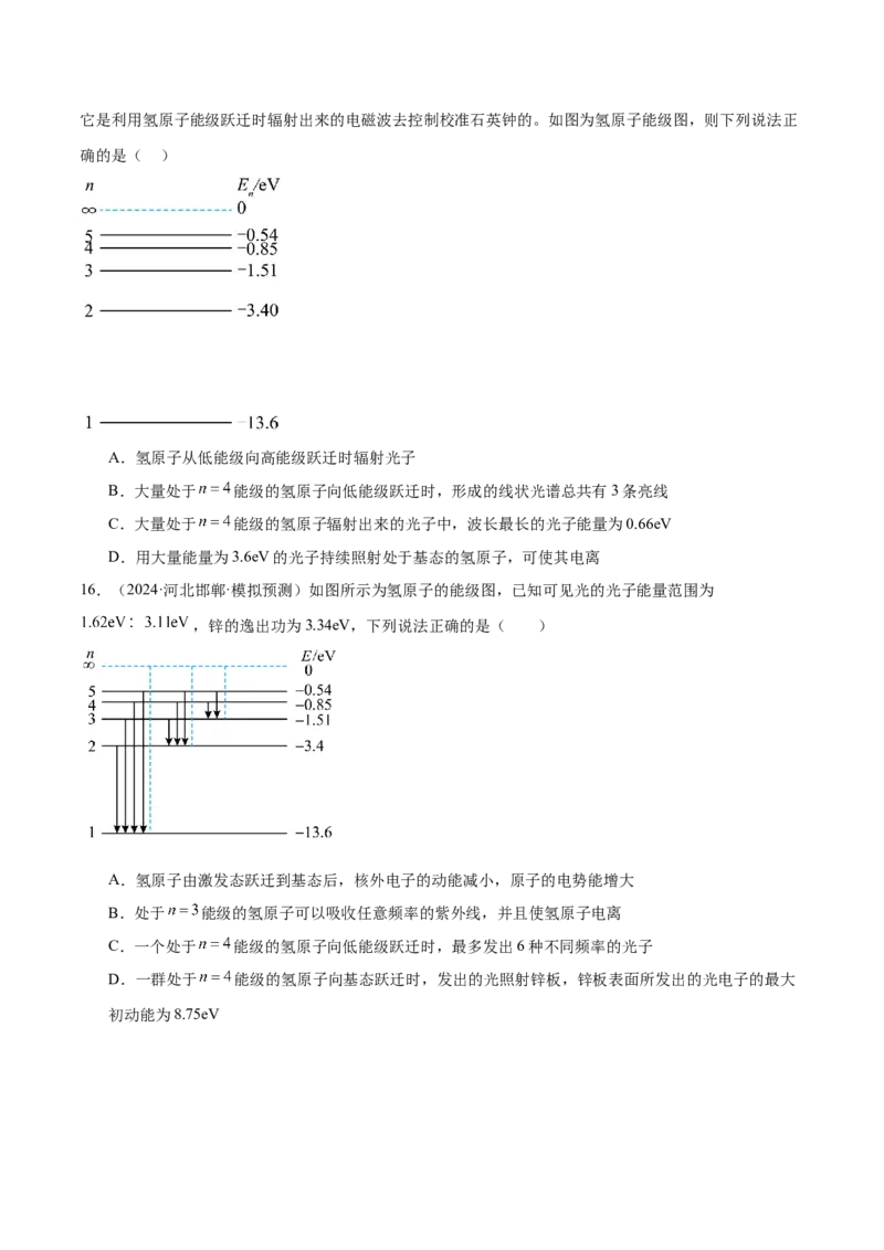 专题18近代物理（练习）（原卷版）_03高考英语_2025年新高考资料_二轮复习_01高考语文等多个文件_上好课2025年高考物理二轮复习讲练测（新高考通用）