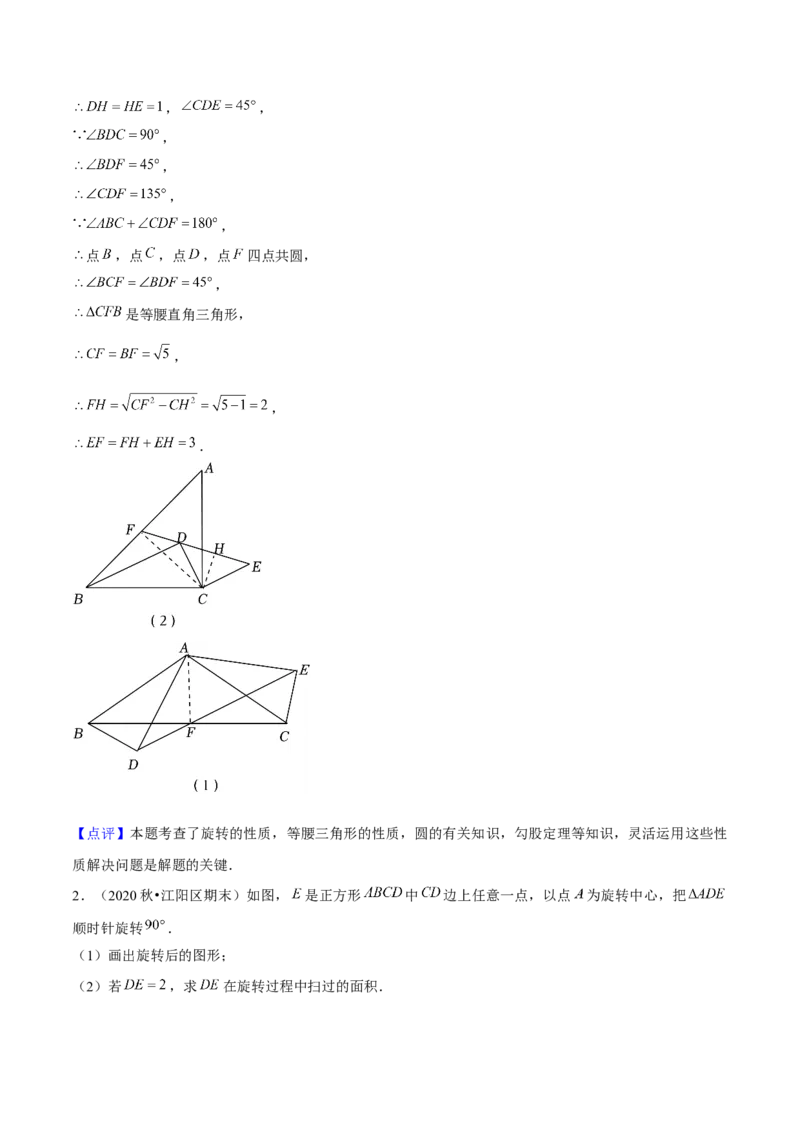 专题05旋转作图与旋转模型几何综合题（考题猜想，7种热考题型）教师版_初中数学_九年级数学上册（人教版）_期末专项复习-U276_2025版