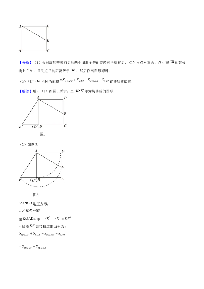 专题05旋转作图与旋转模型几何综合题（考题猜想，7种热考题型）教师版_初中数学_九年级数学上册（人教版）_期末专项复习-U276_2025版