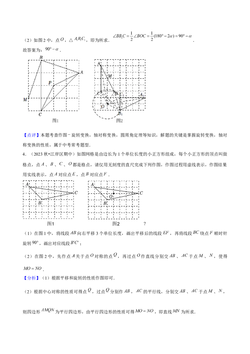 专题05旋转作图与旋转模型几何综合题（考题猜想，7种热考题型）教师版_初中数学_九年级数学上册（人教版）_期末专项复习-U276_2025版