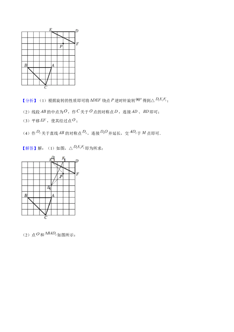 专题05旋转作图与旋转模型几何综合题（考题猜想，7种热考题型）教师版_初中数学_九年级数学上册（人教版）_期末专项复习-U276_2025版