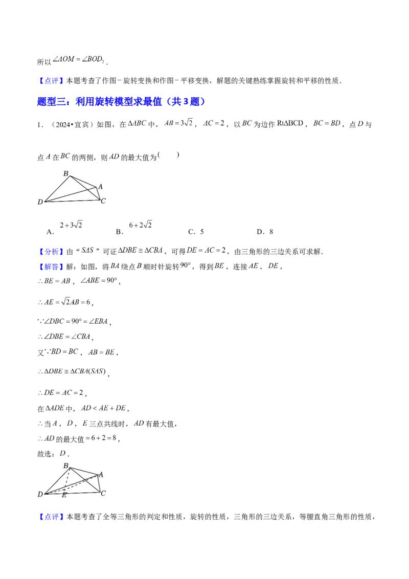 专题05旋转作图与旋转模型几何综合题（考题猜想，7种热考题型）教师版_初中数学_九年级数学上册（人教版）_期末专项复习-U276_2025版