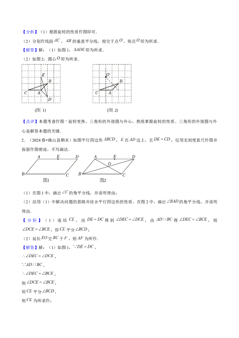 专题05旋转作图与旋转模型几何综合题（考题猜想，7种热考题型）教师版_初中数学_九年级数学上册（人教版）_期末专项复习-U276_2025版