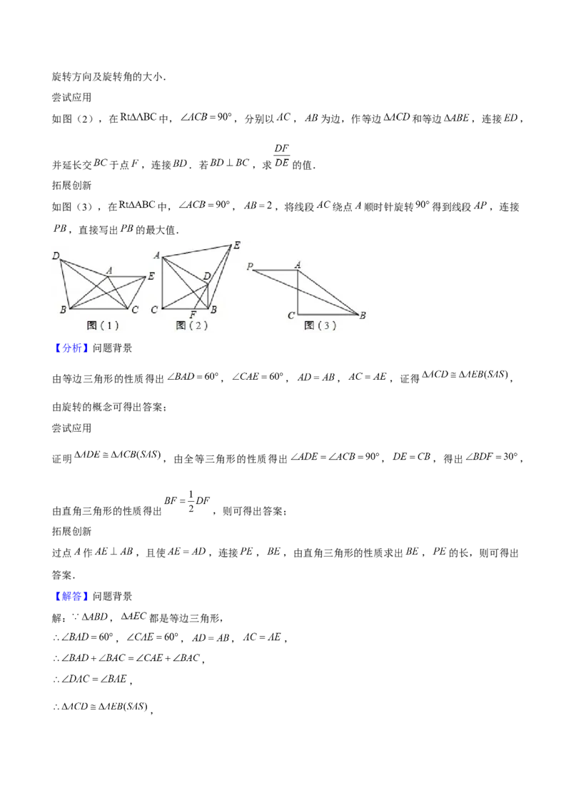 专题05旋转作图与旋转模型几何综合题（考题猜想，7种热考题型）教师版_初中数学_九年级数学上册（人教版）_期末专项复习-U276_2025版