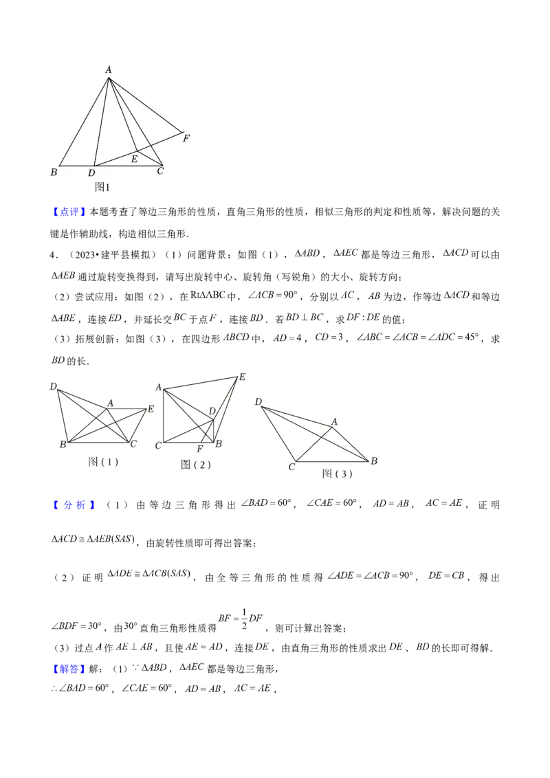 专题05旋转作图与旋转模型几何综合题（考题猜想，7种热考题型）教师版_初中数学_九年级数学上册（人教版）_期末专项复习-U276_2025版