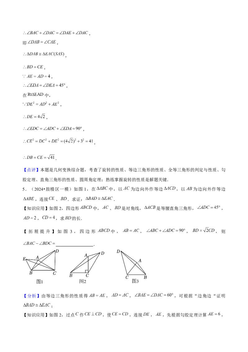 专题05旋转作图与旋转模型几何综合题（考题猜想，7种热考题型）教师版_初中数学_九年级数学上册（人教版）_期末专项复习-U276_2025版