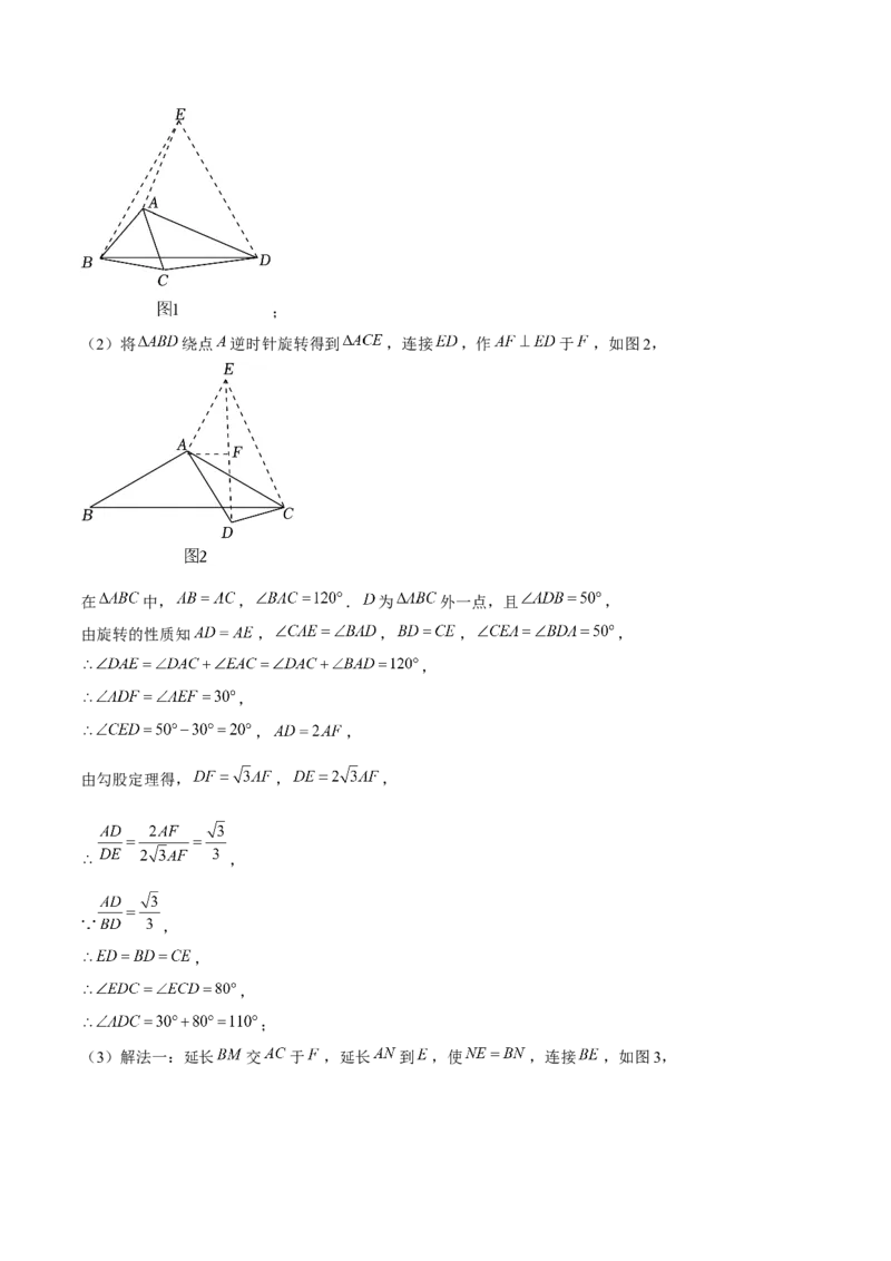 专题05旋转作图与旋转模型几何综合题（考题猜想，7种热考题型）教师版_初中数学_九年级数学上册（人教版）_期末专项复习-U276_2025版