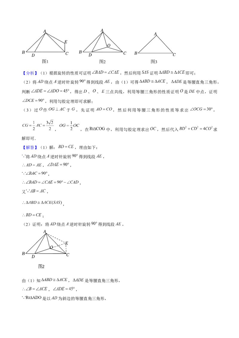 专题05旋转作图与旋转模型几何综合题（考题猜想，7种热考题型）教师版_初中数学_九年级数学上册（人教版）_期末专项复习-U276_2025版