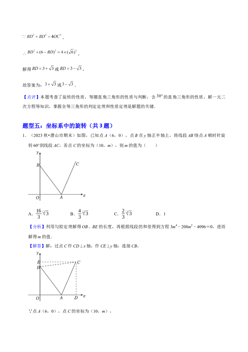 专题05旋转作图与旋转模型几何综合题（考题猜想，7种热考题型）教师版_初中数学_九年级数学上册（人教版）_期末专项复习-U276_2025版