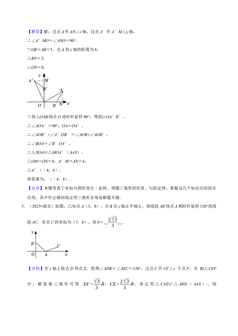 专题05旋转作图与旋转模型几何综合题（考题猜想，7种热考题型）教师版_初中数学_九年级数学上册（人教版）_期末专项复习-U276_2025版
