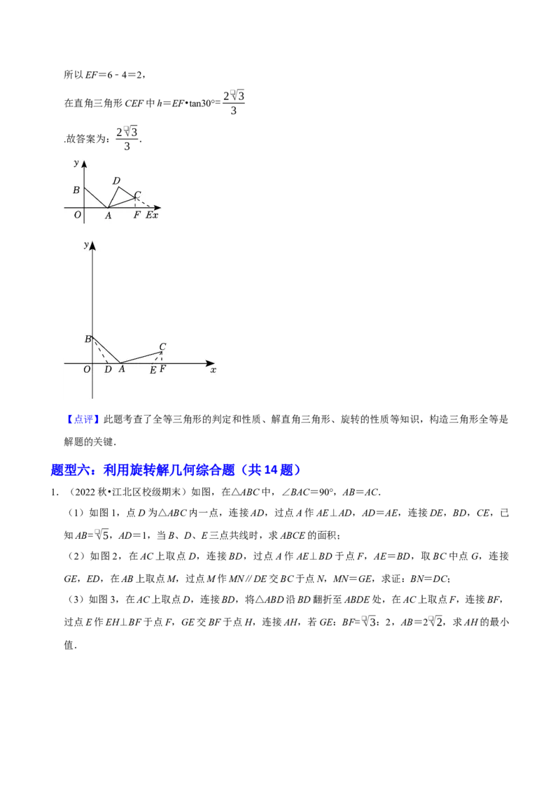 专题05旋转作图与旋转模型几何综合题（考题猜想，7种热考题型）教师版_初中数学_九年级数学上册（人教版）_期末专项复习-U276_2025版
