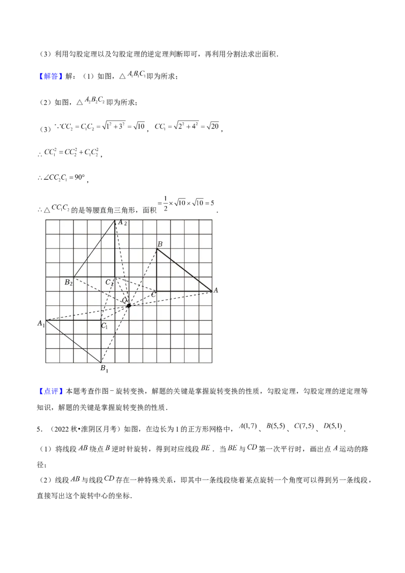 专题05旋转作图与旋转模型几何综合题（考题猜想，7种热考题型）教师版_初中数学_九年级数学上册（人教版）_期末专项复习-U276_2025版