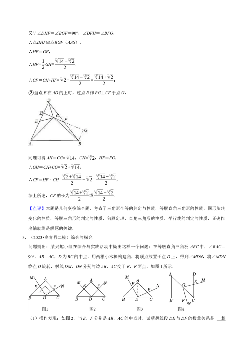 专题05旋转作图与旋转模型几何综合题（考题猜想，7种热考题型）教师版_初中数学_九年级数学上册（人教版）_期末专项复习-U276_2025版