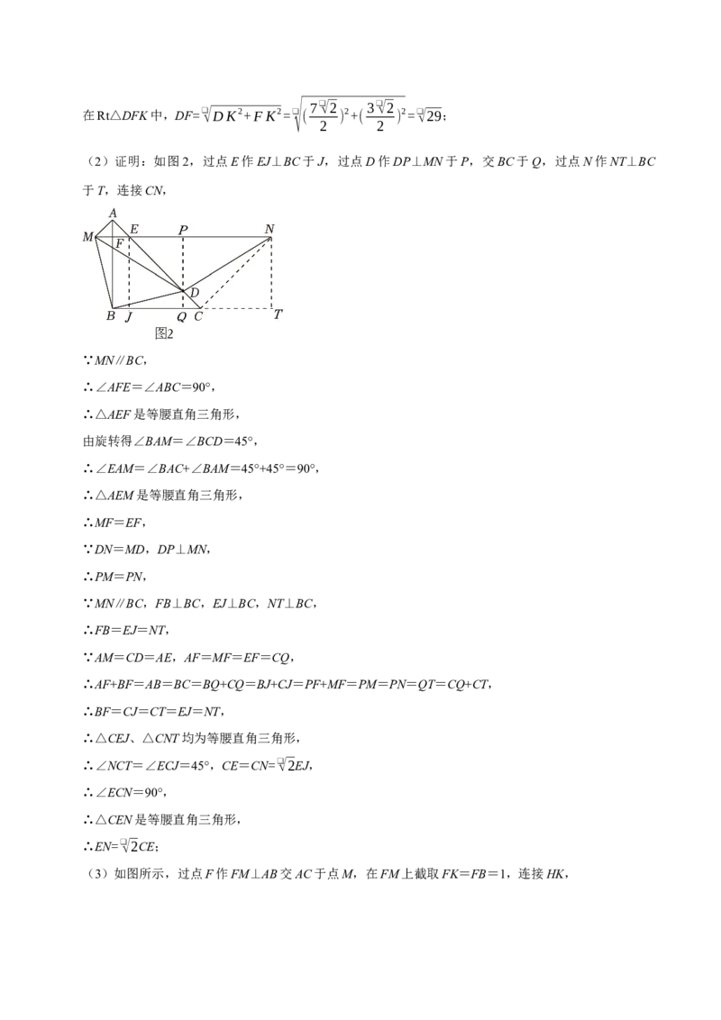 专题05旋转作图与旋转模型几何综合题（考题猜想，7种热考题型）教师版_初中数学_九年级数学上册（人教版）_期末专项复习-U276_2025版