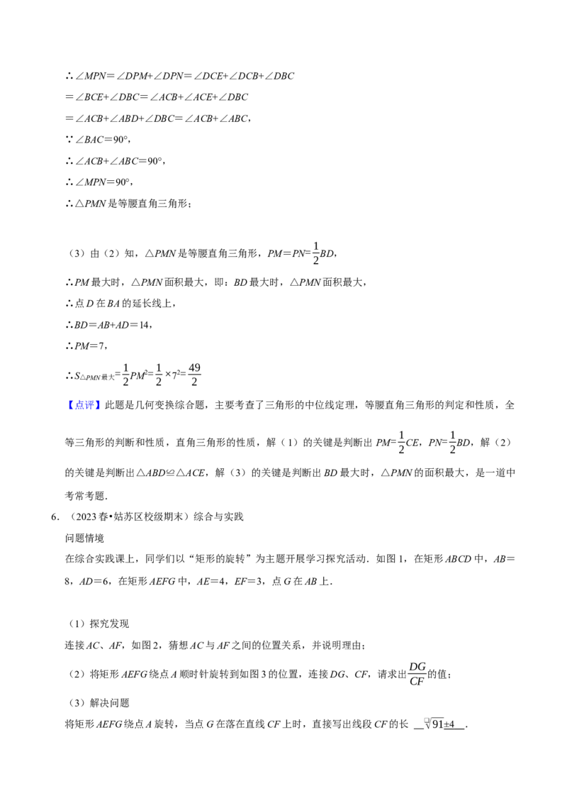 专题05旋转作图与旋转模型几何综合题（考题猜想，7种热考题型）教师版_初中数学_九年级数学上册（人教版）_期末专项复习-U276_2025版