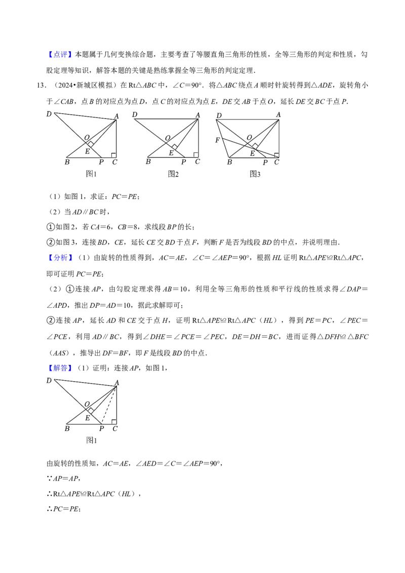 专题05旋转作图与旋转模型几何综合题（考题猜想，7种热考题型）教师版_初中数学_九年级数学上册（人教版）_期末专项复习-U276_2025版