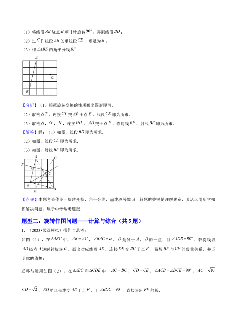专题05旋转作图与旋转模型几何综合题（考题猜想，7种热考题型）教师版_初中数学_九年级数学上册（人教版）_期末专项复习-U276_2025版