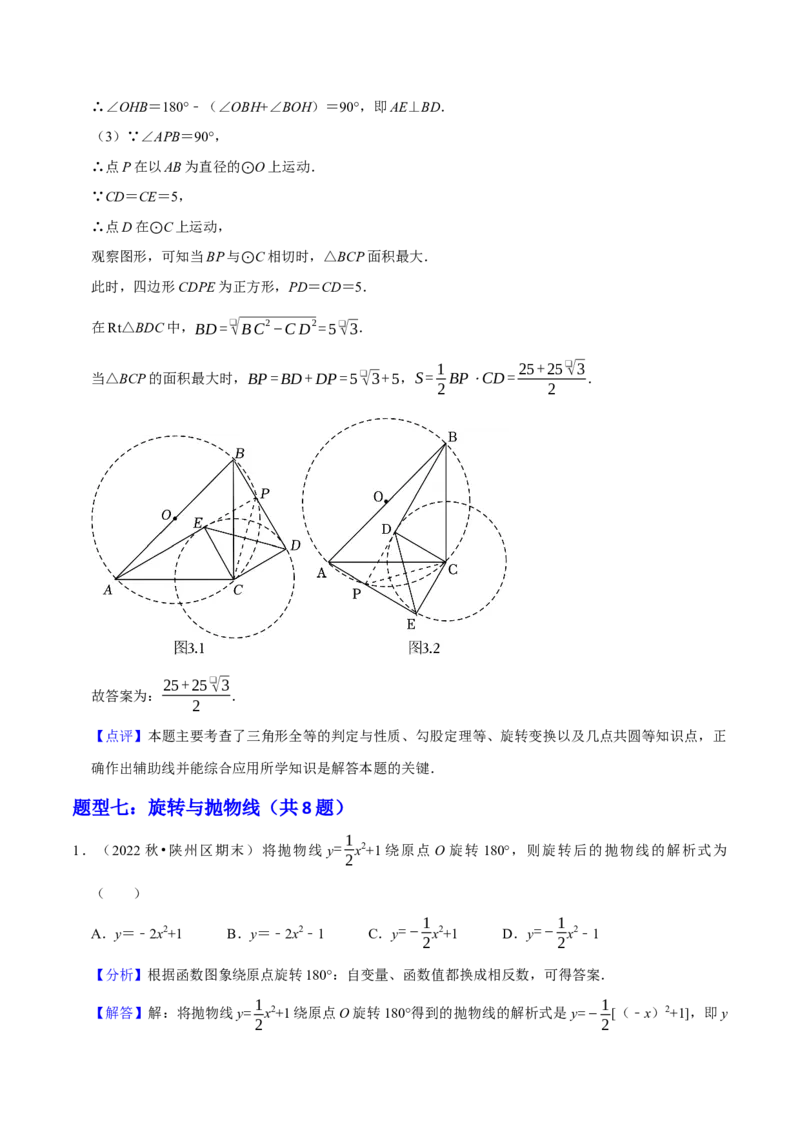 专题05旋转作图与旋转模型几何综合题（考题猜想，7种热考题型）教师版_初中数学_九年级数学上册（人教版）_期末专项复习-U276_2025版
