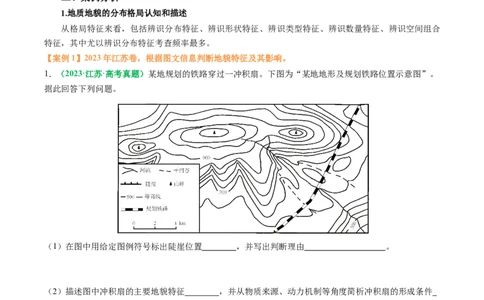 专题14地质地貌格局和演化过程及其影响的描述（原卷版）_2025年新高考资料_二轮复习_2025年高三地理高考二轮复习专项提升（新高考通用）3405802_题型专练