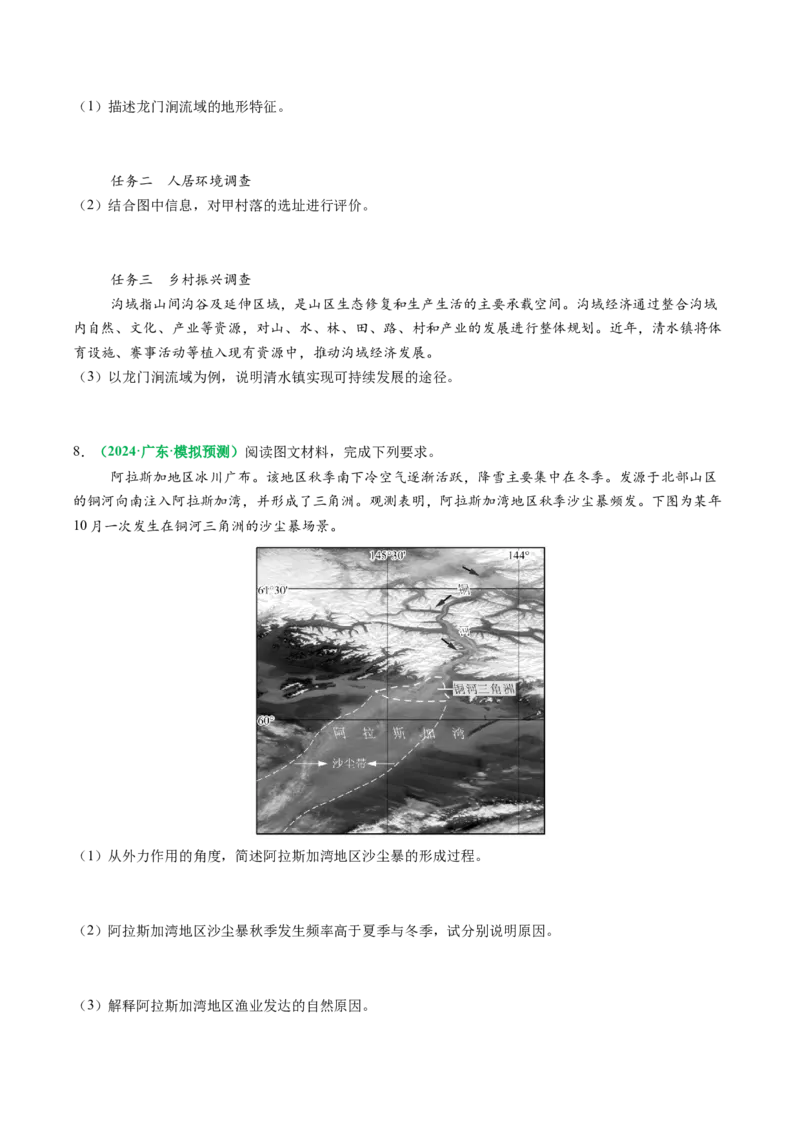 专题14地质地貌格局和演化过程及其影响的描述（原卷版）_2025年新高考资料_二轮复习_2025年高三地理高考二轮复习专项提升（新高考通用）3405802_题型专练