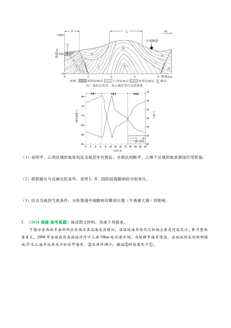 专题14地质地貌格局和演化过程及其影响的描述（原卷版）_2025年新高考资料_二轮复习_2025年高三地理高考二轮复习专项提升（新高考通用）3405802_题型专练