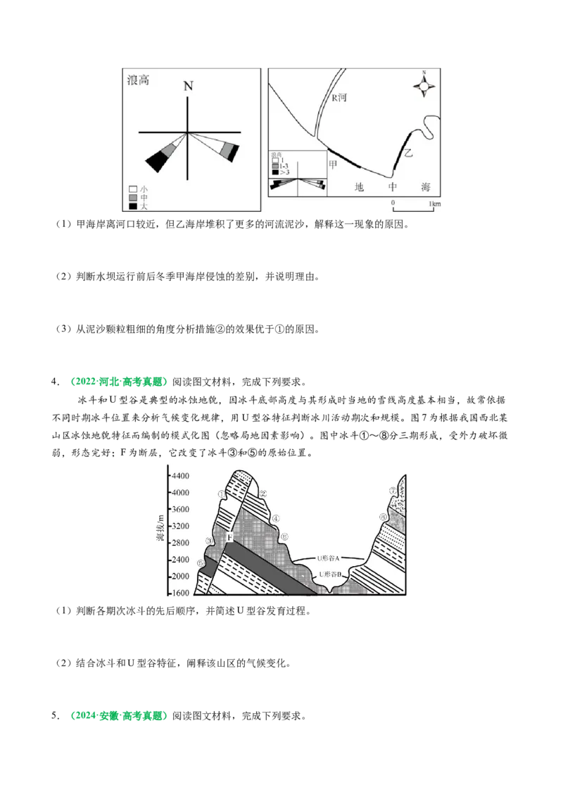 专题14地质地貌格局和演化过程及其影响的描述（原卷版）_2025年新高考资料_二轮复习_2025年高三地理高考二轮复习专项提升（新高考通用）3405802_题型专练