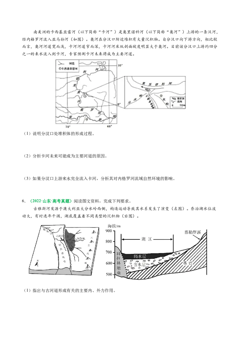 专题14地质地貌格局和演化过程及其影响的描述（原卷版）_2025年新高考资料_二轮复习_2025年高三地理高考二轮复习专项提升（新高考通用）3405802_题型专练