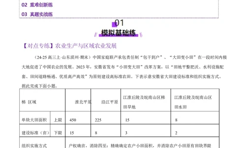 专题09产业区位与产业发展（练习）（原卷版）_2025年新高考资料_二轮复习_上好课2025年高考地理二轮复习讲练测（新高考通用）3381954