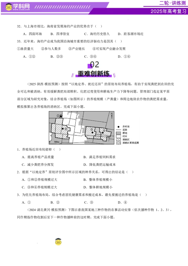 专题09产业区位与产业发展（练习）（原卷版）_2025年新高考资料_二轮复习_上好课2025年高考地理二轮复习讲练测（新高考通用）3381954