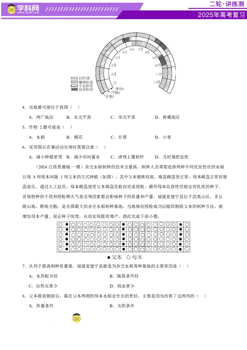 专题09产业区位与产业发展（练习）（原卷版）_2025年新高考资料_二轮复习_上好课2025年高考地理二轮复习讲练测（新高考通用）3381954