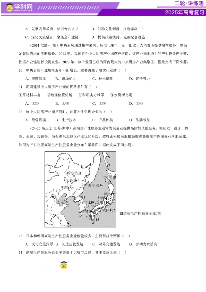 专题09产业区位与产业发展（练习）（原卷版）_2025年新高考资料_二轮复习_上好课2025年高考地理二轮复习讲练测（新高考通用）3381954