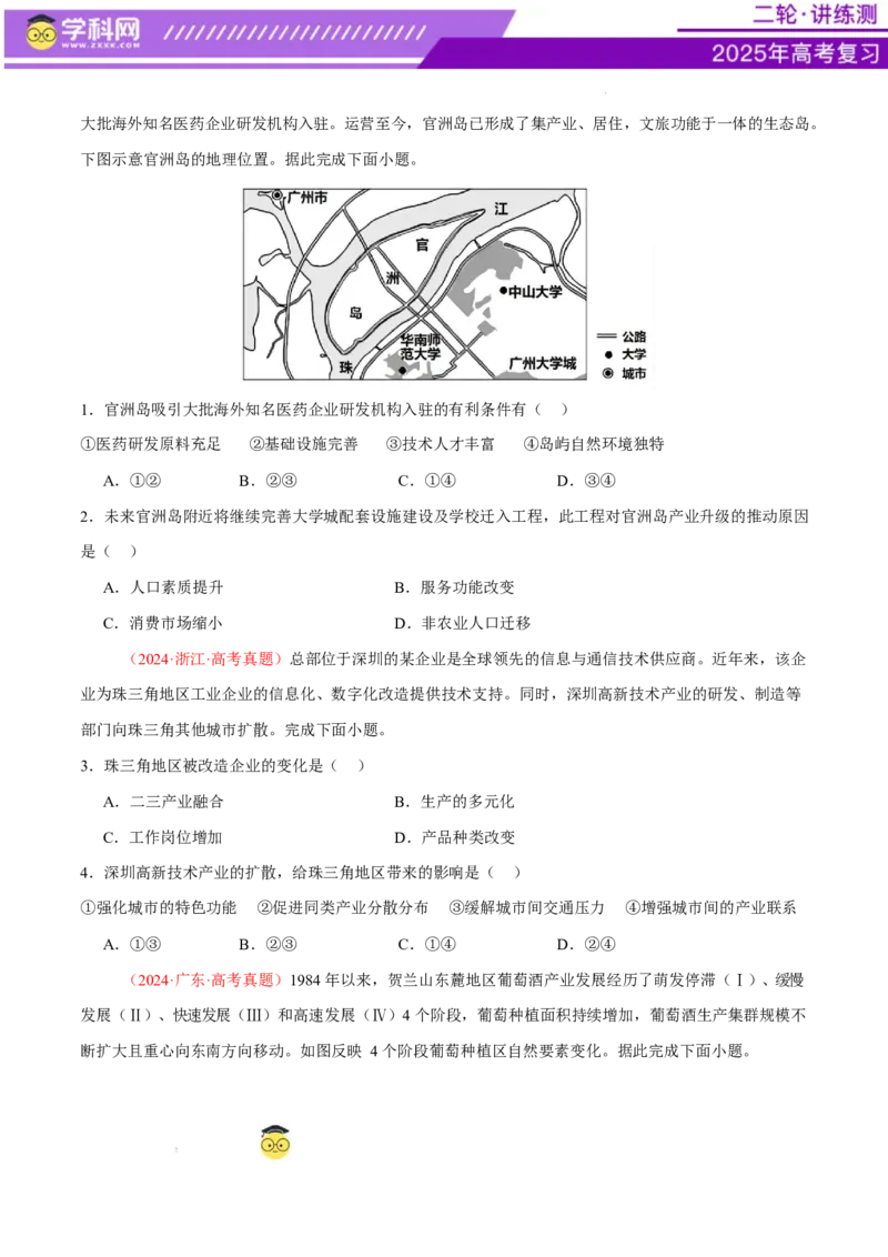 专题09产业区位与产业发展（练习）（原卷版）_2025年新高考资料_二轮复习_上好课2025年高考地理二轮复习讲练测（新高考通用）3381954