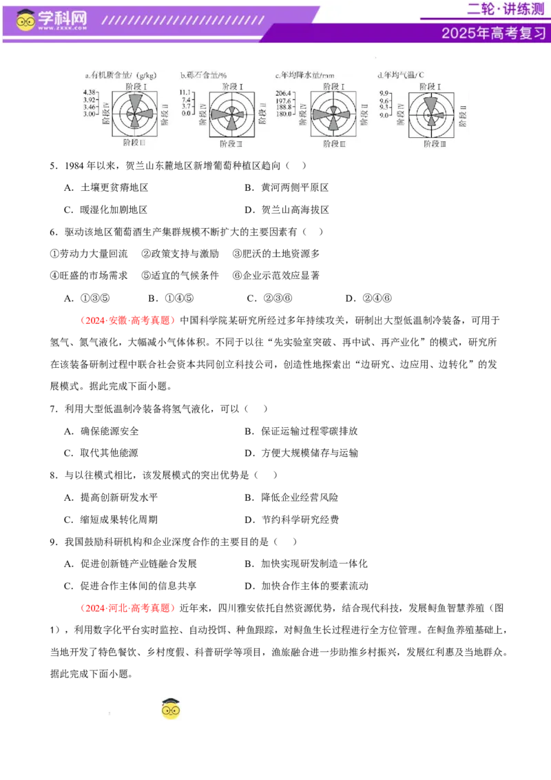 专题09产业区位与产业发展（练习）（原卷版）_2025年新高考资料_二轮复习_上好课2025年高考地理二轮复习讲练测（新高考通用）3381954