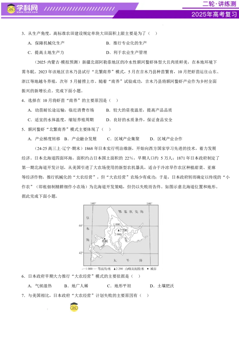 专题09产业区位与产业发展（练习）（原卷版）_2025年新高考资料_二轮复习_上好课2025年高考地理二轮复习讲练测（新高考通用）3381954