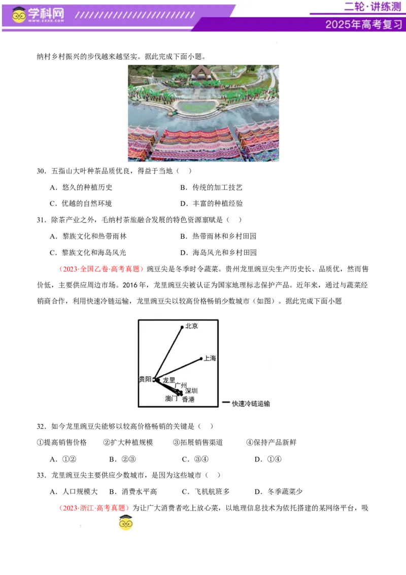 专题09产业区位与产业发展（练习）（原卷版）_2025年新高考资料_二轮复习_上好课2025年高考地理二轮复习讲练测（新高考通用）3381954