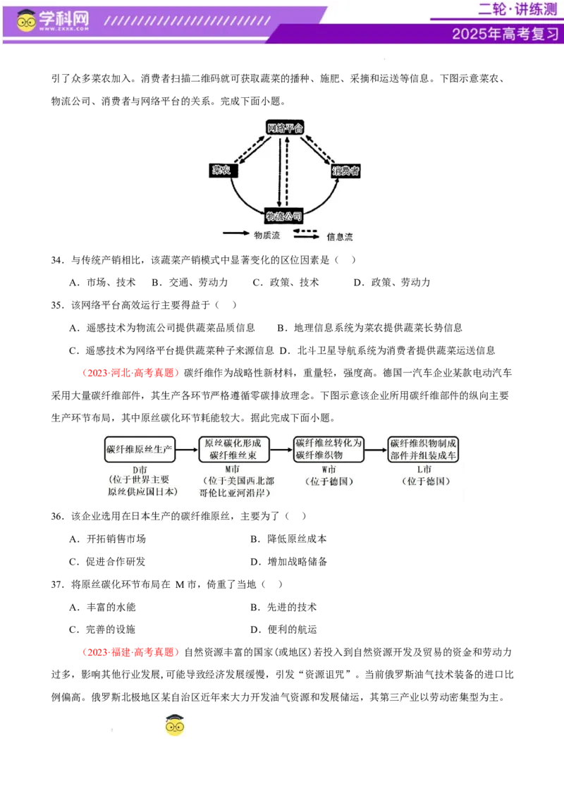 专题09产业区位与产业发展（练习）（原卷版）_2025年新高考资料_二轮复习_上好课2025年高考地理二轮复习讲练测（新高考通用）3381954