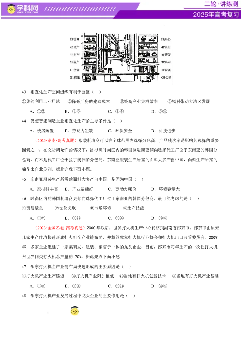 专题09产业区位与产业发展（练习）（原卷版）_2025年新高考资料_二轮复习_上好课2025年高考地理二轮复习讲练测（新高考通用）3381954