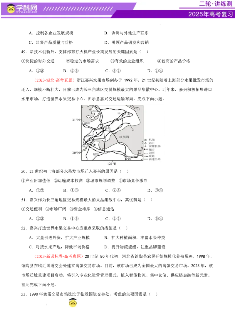 专题09产业区位与产业发展（练习）（原卷版）_2025年新高考资料_二轮复习_上好课2025年高考地理二轮复习讲练测（新高考通用）3381954