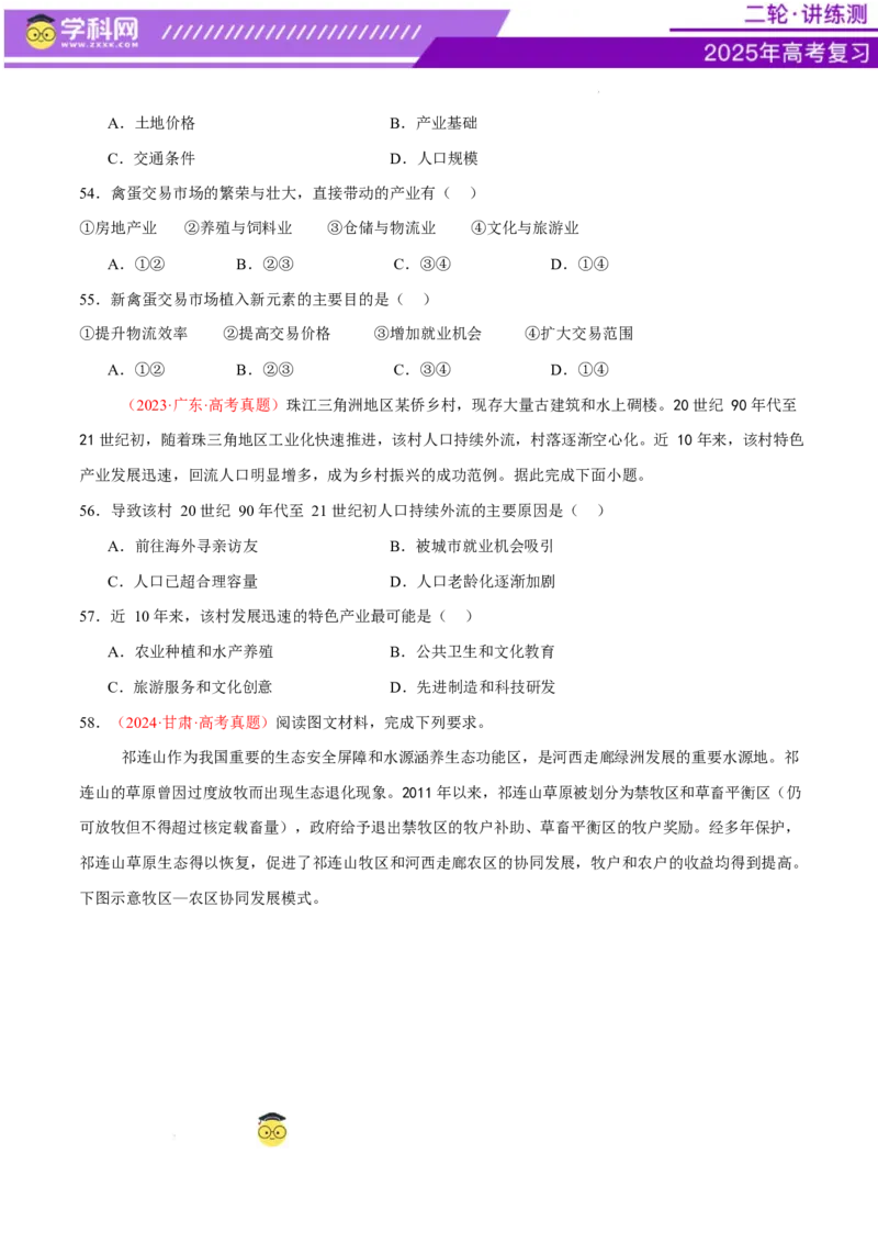 专题09产业区位与产业发展（练习）（原卷版）_2025年新高考资料_二轮复习_上好课2025年高考地理二轮复习讲练测（新高考通用）3381954