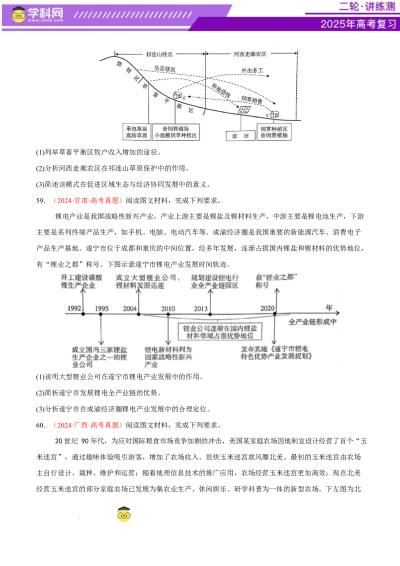 专题09产业区位与产业发展（练习）（原卷版）_2025年新高考资料_二轮复习_上好课2025年高考地理二轮复习讲练测（新高考通用）3381954