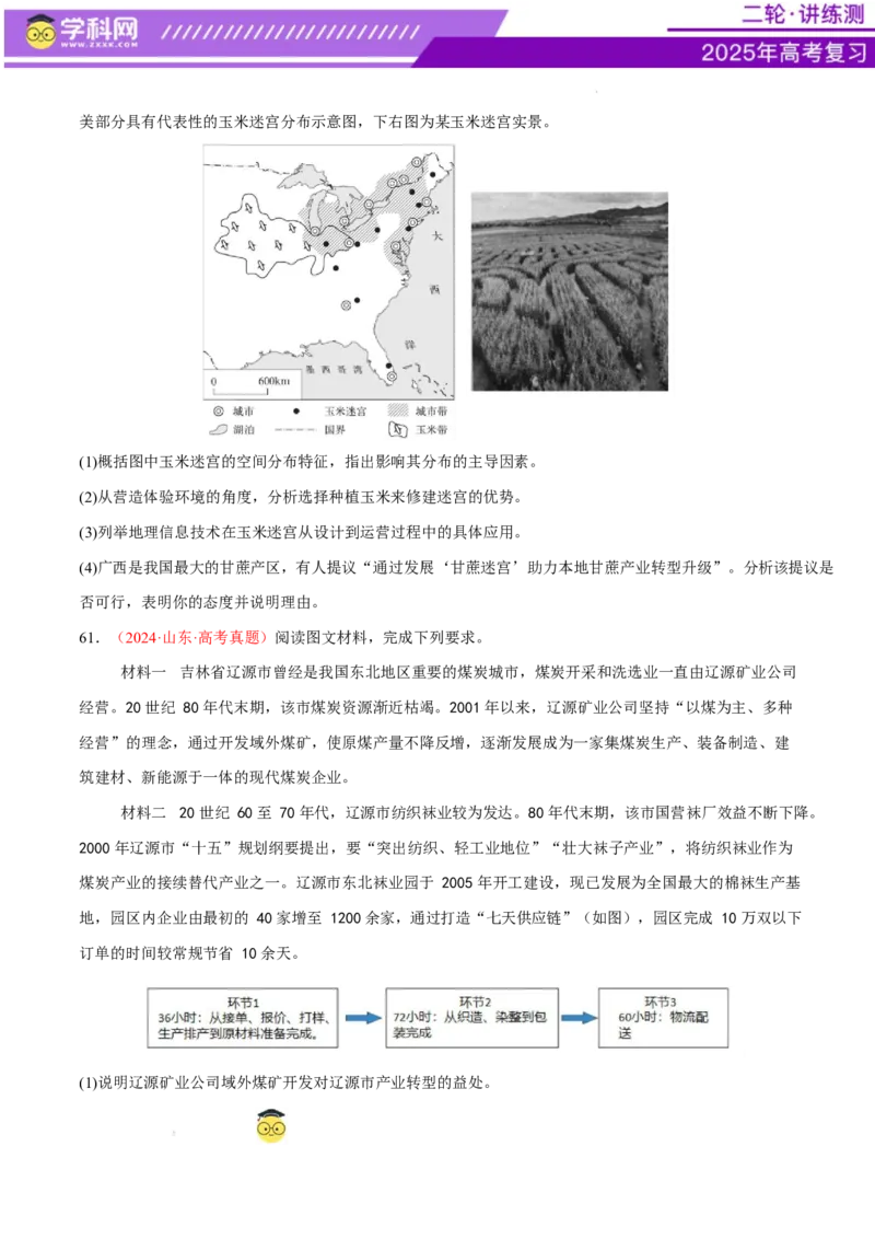 专题09产业区位与产业发展（练习）（原卷版）_2025年新高考资料_二轮复习_上好课2025年高考地理二轮复习讲练测（新高考通用）3381954